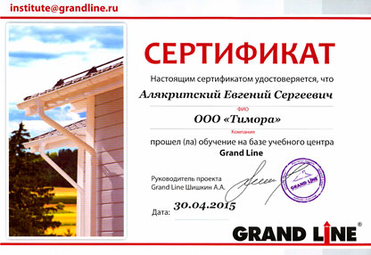 сертификат учебного центра Grand line